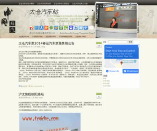 Tcqiche.com(太仓汽车站网站) Screenshot