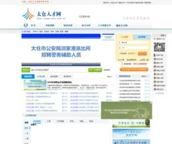 TCRC.com.cn(太仓人才网) Screenshot