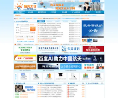 TCRCSC.com(太仓人才网阳光版（网）) Screenshot
