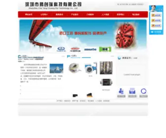 TCRKJ.com(深圳市腾创瑞科技有限公司) Screenshot