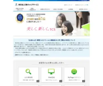 TCshaken.co.jp(東京海上日動キャリアサービス) Screenshot