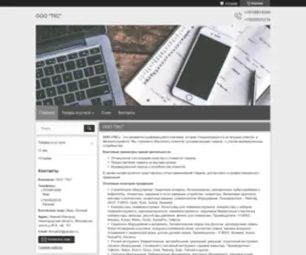 TCSLTD.ru(ООО "ТКС") Screenshot