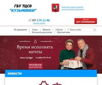 Tcsokuzminki.ru(ГБУ ТЦСО) Screenshot