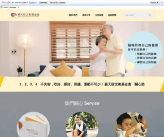 Tcsuf2008.org(蘇天財文教基金會) Screenshot