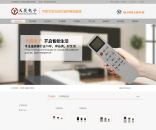 Tctianhao.com(天长市天昊电子有限公司) Screenshot