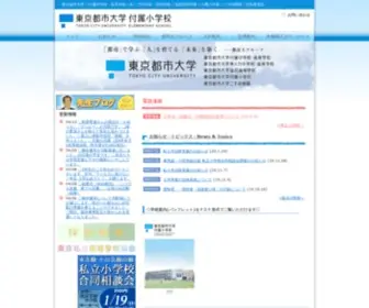 Tcu-Elementary.ed.jp(東京都市大学付属小学校) Screenshot
