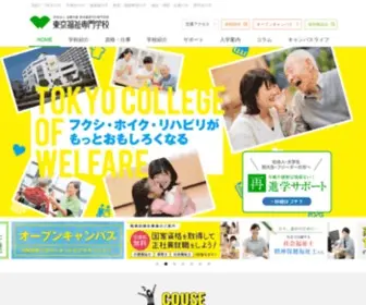 TCW.ac.jp(東京福祉専門学校) Screenshot