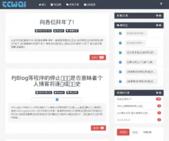Tcwei.com(RogueBlog) Screenshot