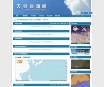 Tcwis.com(天氣資訊網) Screenshot