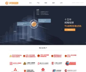 Tcxa.com.cn(上海天存信息技术有限公司) Screenshot