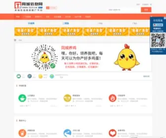 TCXXW.com(同城信息网) Screenshot