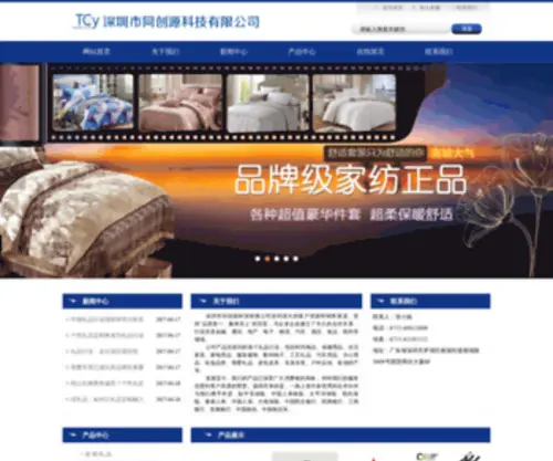 TCYchina.com(同创源) Screenshot