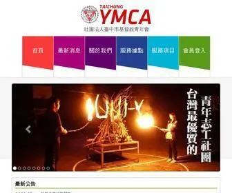 TCYmca.org.tw(台中市北屯社區大學) Screenshot