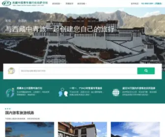 TCYTS.com(西藏中青旅拉萨分社) Screenshot