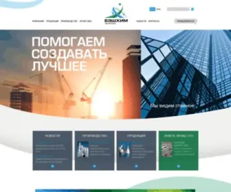 TD-BKH.ru(Торговый дом Башхим) Screenshot