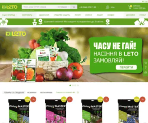 TD-Leto.com.ua(Все для сада) Screenshot