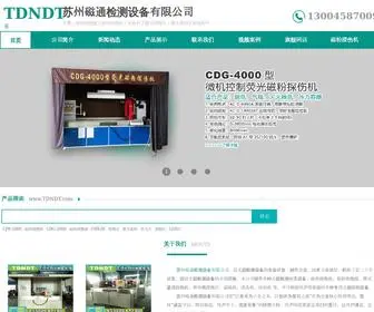 TD-NDT.com(TDNDT磁通检测设备网) Screenshot