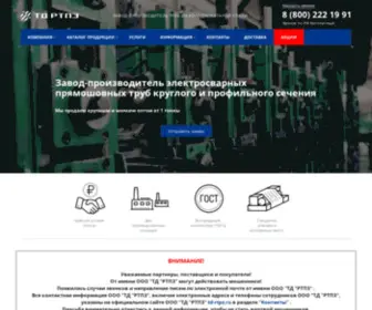 TD-RTPZ.ru(ТД РТПЗ) Screenshot