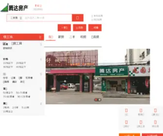 TD0564.com(舒城房产网) Screenshot