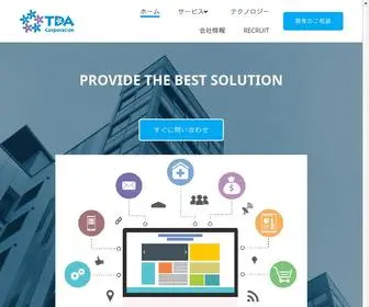 Tda-Corp.co.jp(Provide the best solution) Screenshot