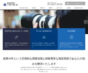 Tda-Web.com(東京) Screenshot