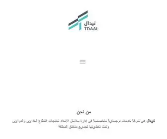 Tdaal.com(تيدال) Screenshot