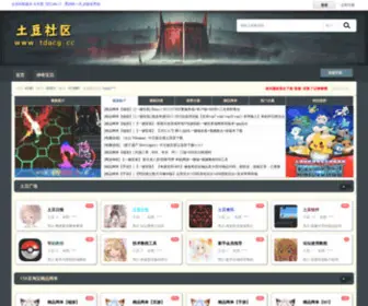 Tdacg.com(土豆社区) Screenshot