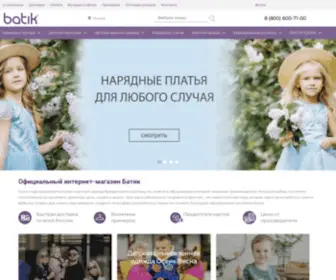 Tdbatik.com(детская одежда) Screenshot