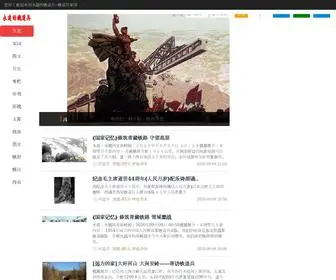 TDBJY.com(永远的铁道兵) Screenshot