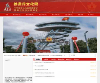 TDBWH.com(铁道兵) Screenshot