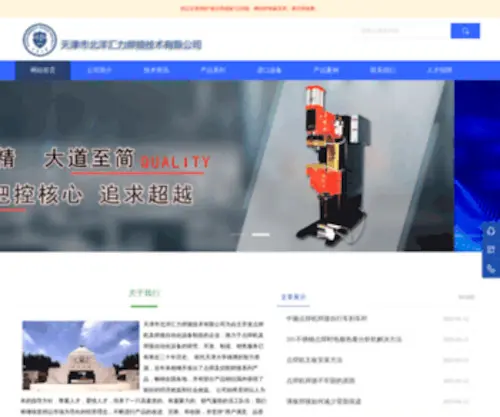 TDBYHJ.com(点焊机) Screenshot