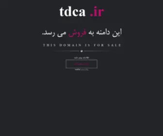 Tdca.ir(فروش) Screenshot