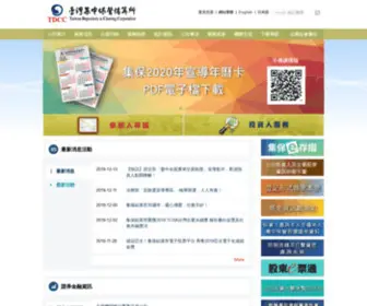TDCC.com.tw(TDCC臺灣集中保管結算所) Screenshot
