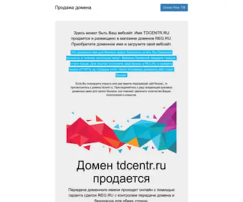 Tdcentr.ru(Домен) Screenshot