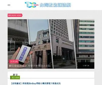 TDCpress.com(台灣數位匯流網) Screenshot