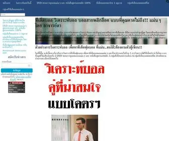 Tdedballwin.net(ทีเด็ดบอล) Screenshot