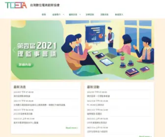 Tdeia.org(台灣數位電商創新協會) Screenshot