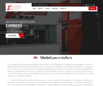 Tdexpress.co.th(บริษัท) Screenshot