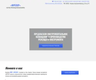 TDfrezer.ru(ФРЕЗЕР) Screenshot