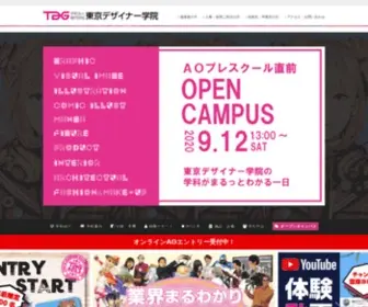TDG.ac.jp(デザインの総合専門学校) Screenshot