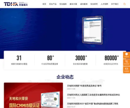 TDHX.com(天地和兴) Screenshot