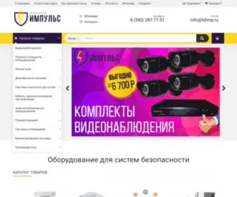 Tdimp.ru(Оборудование систем безопасности) Screenshot