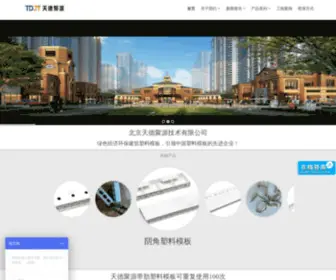 TDJYBJ.com(北京天德聚源科技有限公司) Screenshot