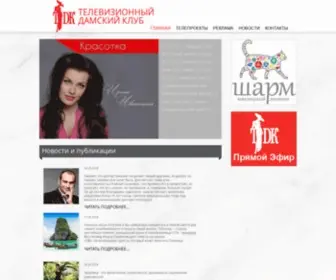 TDKTV.com(ГЛАВНАЯ) Screenshot