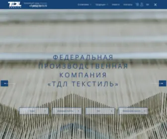 TDL-Textile.ru(ТДЛ Текстиль) Screenshot