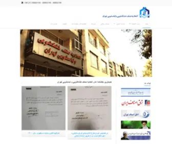 Tdlu.ir(اتحادیه صنف خشکشویی و لباسشویی ایران) Screenshot