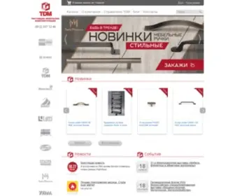 TDMB2B.ru(TDM) Screenshot