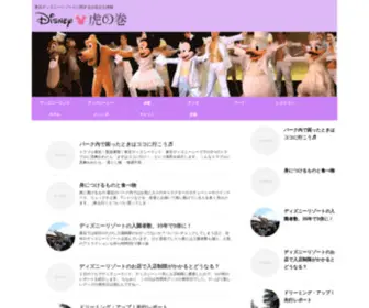 TDR-Toranomaki.com(東京ディズニーリゾート) Screenshot