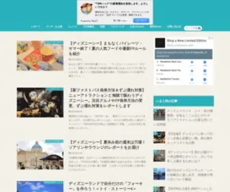 TDrhack.com(東京ディズニーリゾート) Screenshot