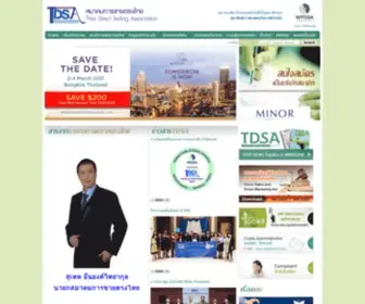 Tdsa.org(Thai Direct Selling Association) Screenshot